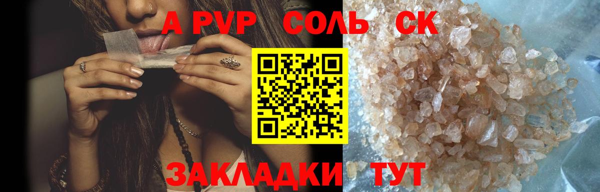 Уфа  APVP  A PVP Соль  Вход с VPN  A-PVP VHQ 