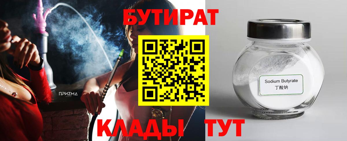 БУТИРАТ BDO 33% Уфа