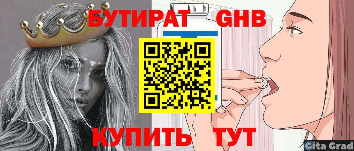 Уфа  БУТИРАТ  Вход с VPN  Бутират BDO 