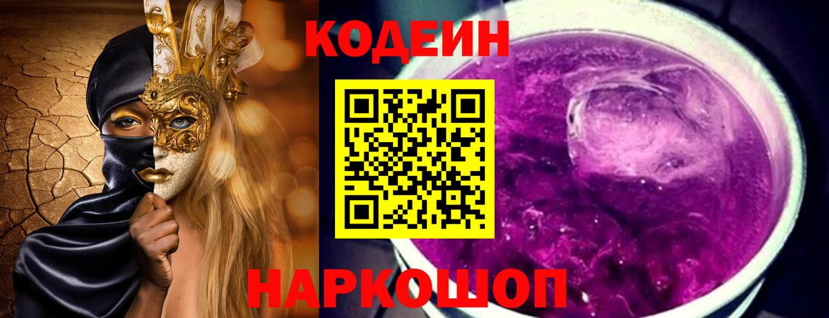 Кодеиновый сироп Lean напиток Lean (лин)  Вход с VPN  Уфа 