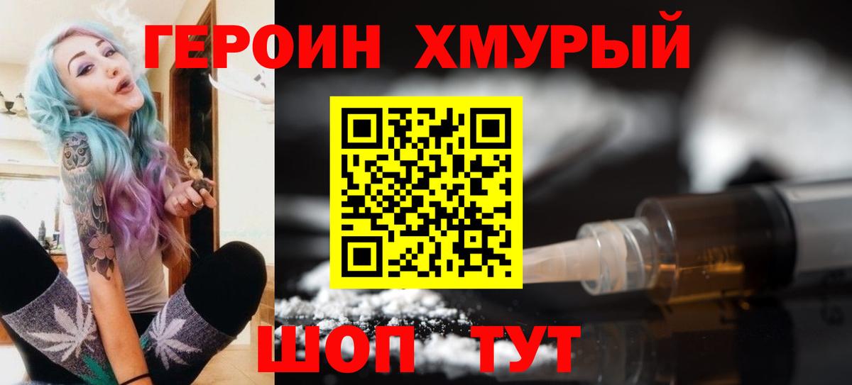 Героин герыч Уфа